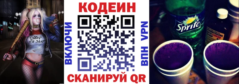 Кодеиновый сироп Lean напиток Lean (лин)  Купить закладки  Ишимбай 